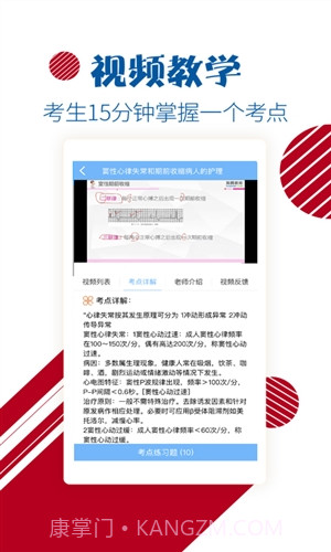 护士护师考试宝典截图5