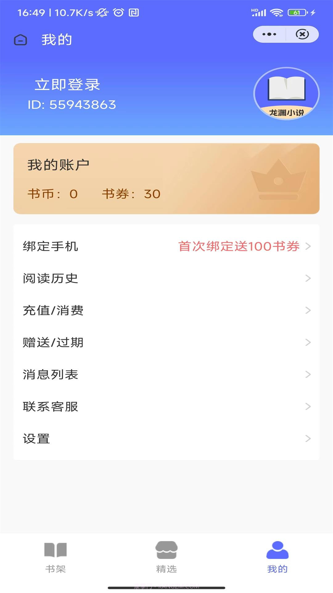 龙渊小说截图2 龙渊小说截图2