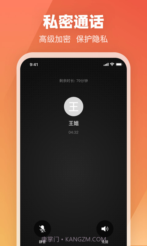 科密网络电话截图4