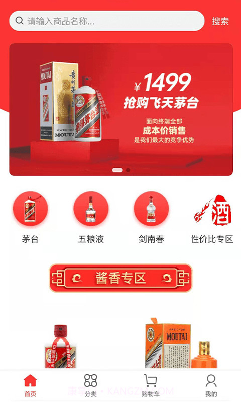 酒得物截图1 酒得物截图1