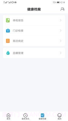 和谐医疗截图3 和谐医疗截图3
