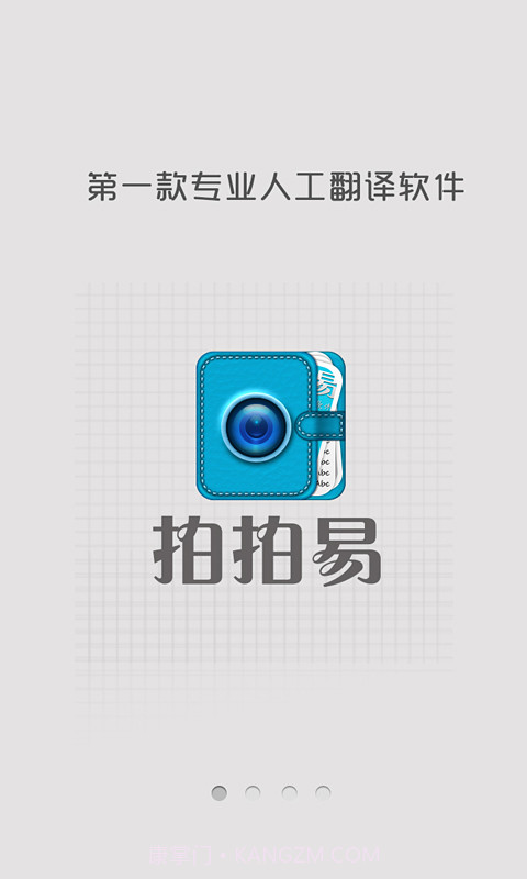 拍拍易(人工翻译)截图1