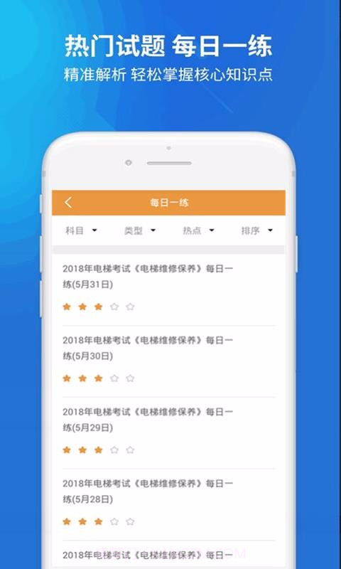 电梯考试截图2 电梯考试截图2