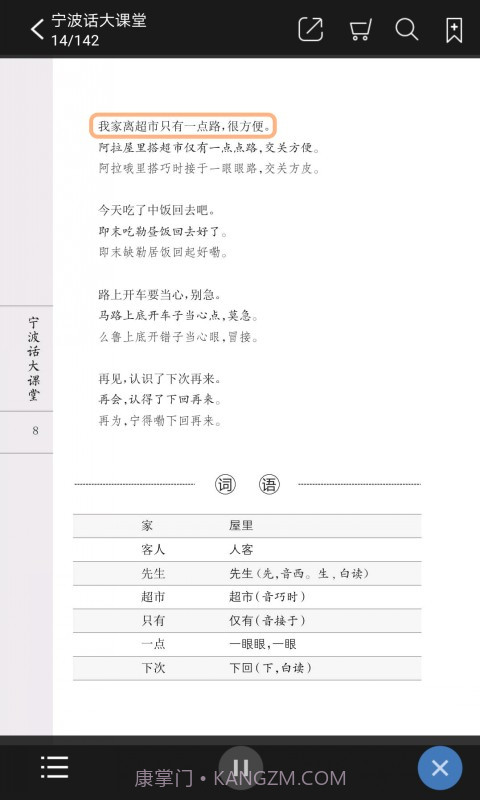 方言中华截图2 方言中华截图2