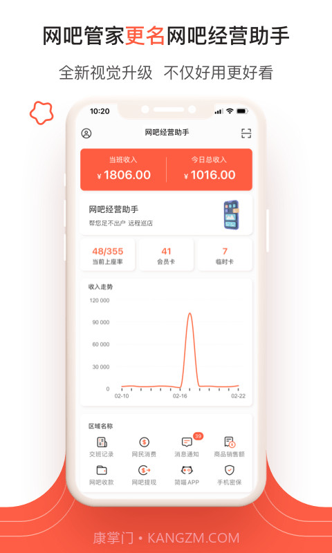 网吧经营助手截图1 网吧经营助手截图1