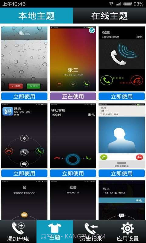 LT来电骗子截图2