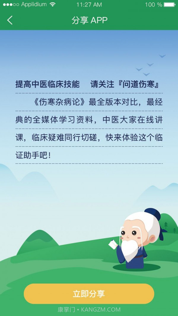 问道伤寒截图2 问道伤寒截图2