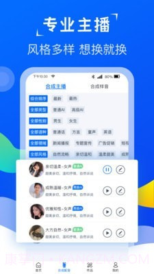 极致配音软件截图2