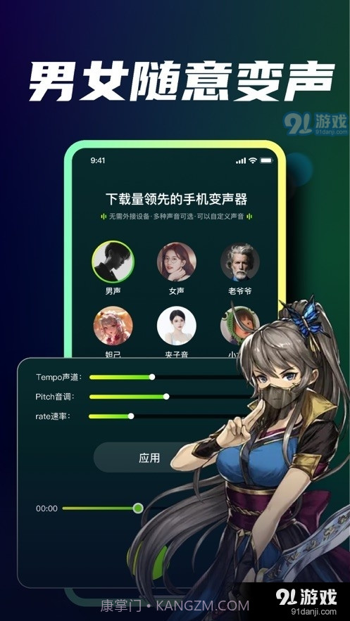 南乡变声器工具截图1