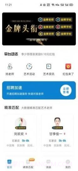 艺聘通截图1 艺聘通截图1