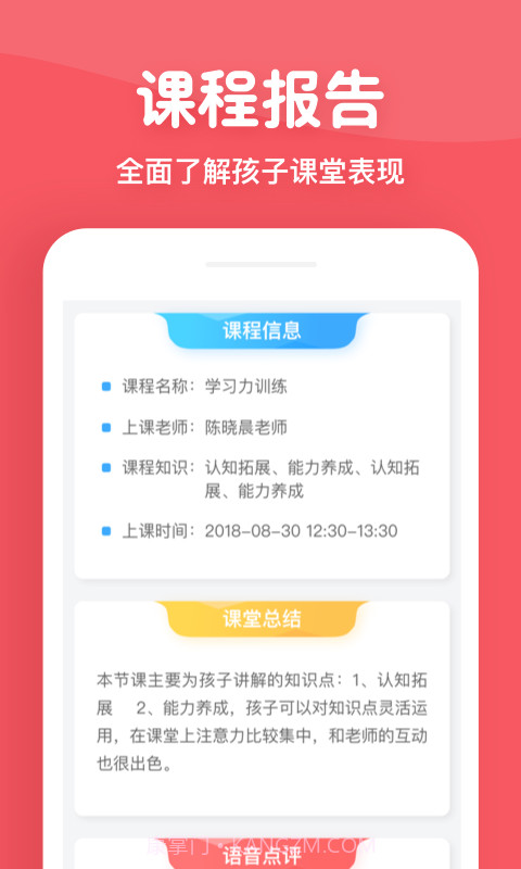 掌门少儿截图4 掌门少儿截图4