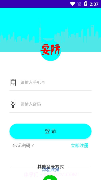 安防保截图3 安防保截图3