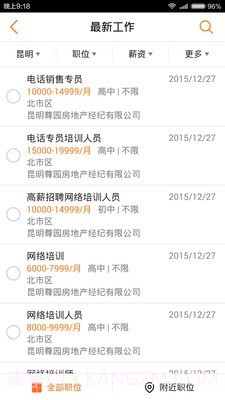 云南招聘网截图2
