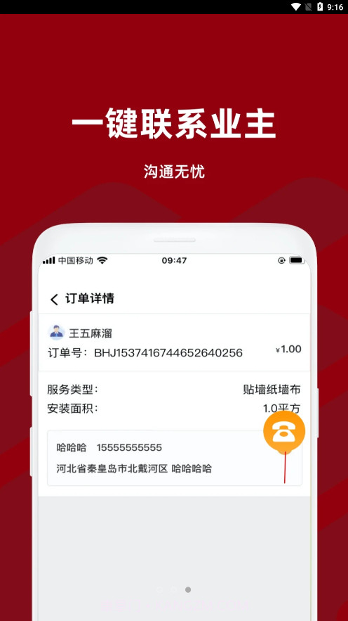 裱糊匠截图1 裱糊匠截图1