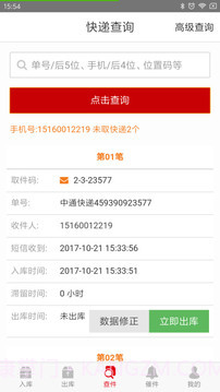 速哇快递截图1 速哇快递截图1