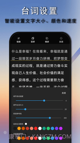 提词器口播提词截图1 提词器口播提词截图1