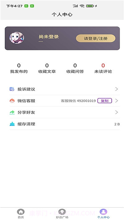 妙语千寻截图2 妙语千寻截图2