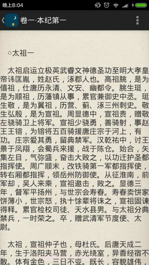 历史助手之二十四史截图3 历史助手之二十四史截图3