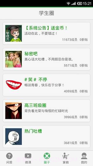 学霸问答截图3 学霸问答截图3