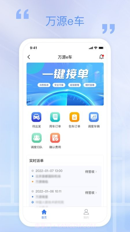 万源e车截图4 万源e车截图4