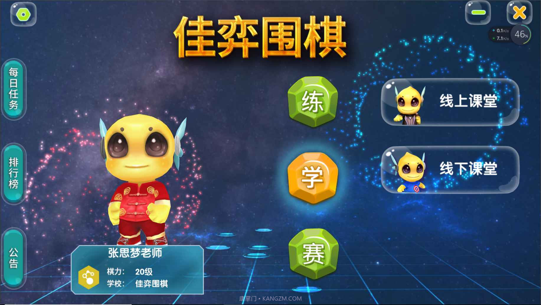 佳弈少儿围棋截图1 佳弈少儿围棋截图1