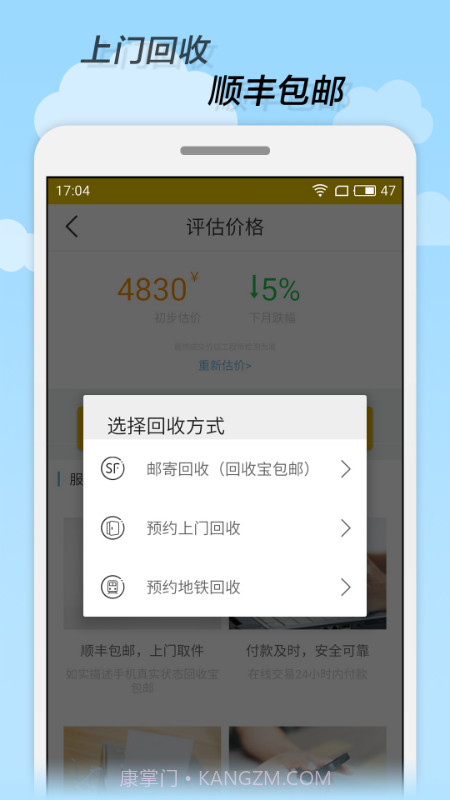 回收宝截图4 回收宝截图4