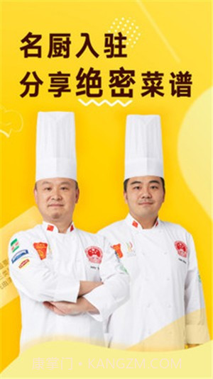 厨艺学堂截图3 厨艺学堂截图3