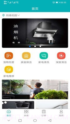 米师奶家政截图2 米师奶家政截图2