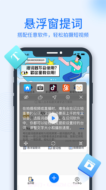 考拉提词器截图3