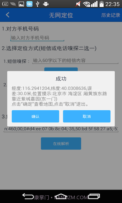Nod手机定位套件截图4