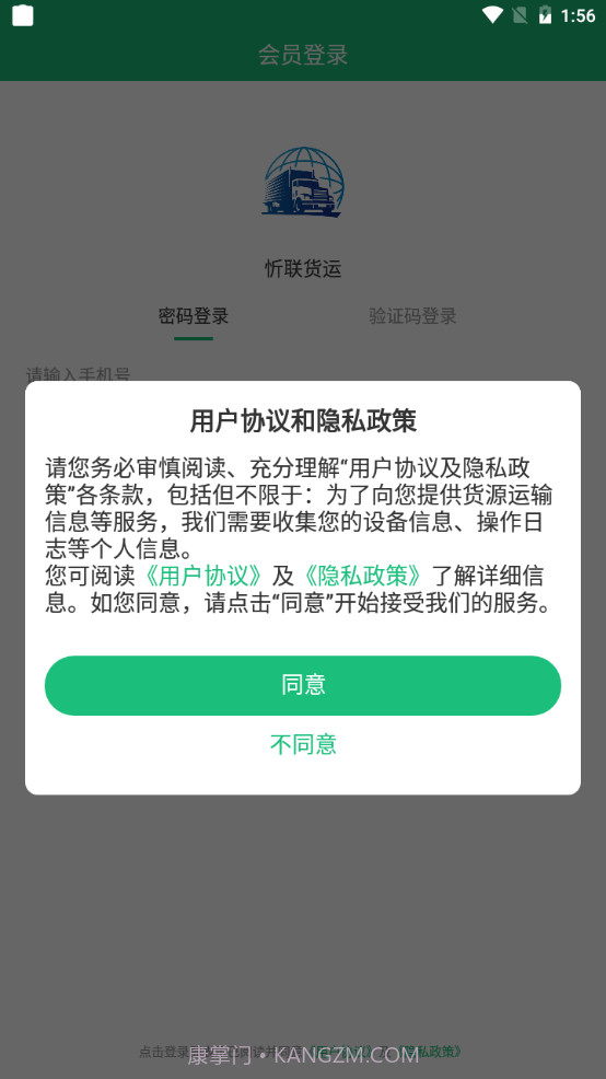 忻联货运截图1 忻联货运截图1