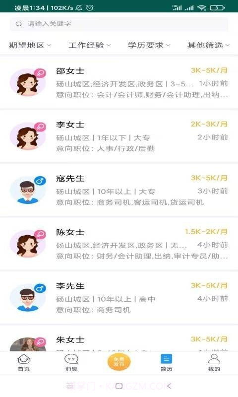 砀山人才网截图4