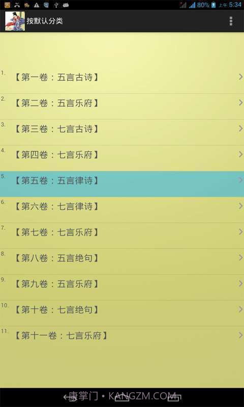 唐诗三百首全集截图4 唐诗三百首全集截图4
