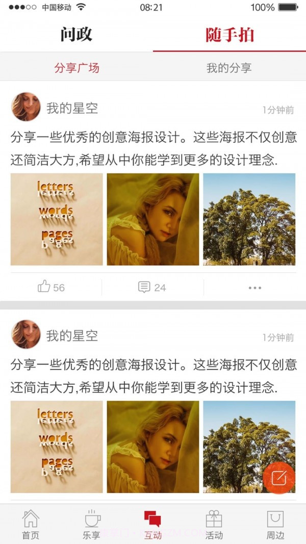 新潼南截图3 新潼南截图3