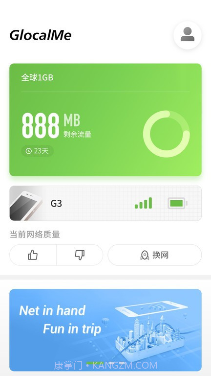 glocalme移动wifi截图1 glocalme移动wifi截图1