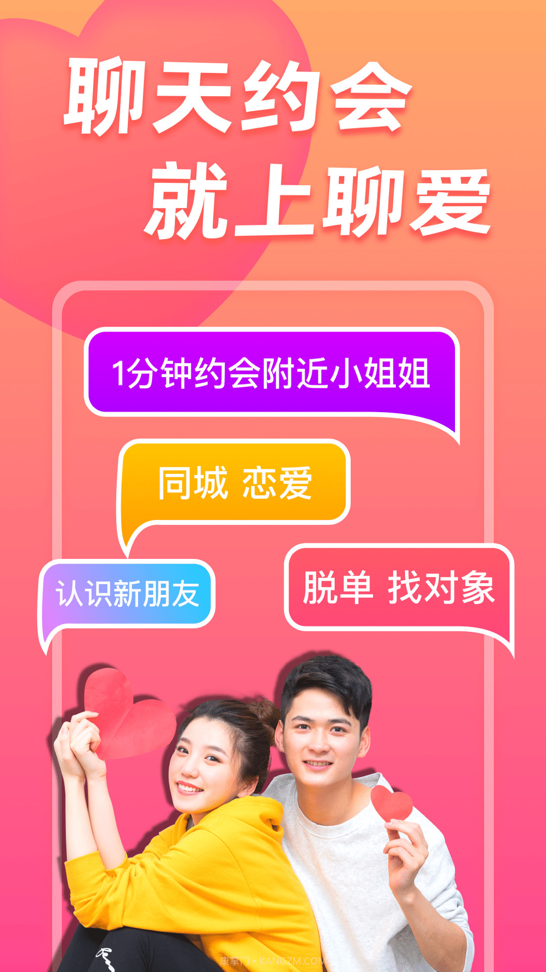 聊爱截图1 聊爱截图1