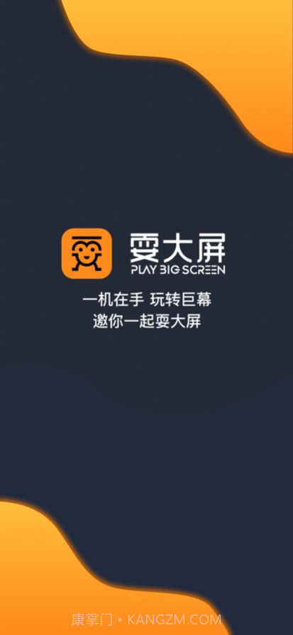 耍大屏户外媒体截图2 耍大屏户外媒体截图2