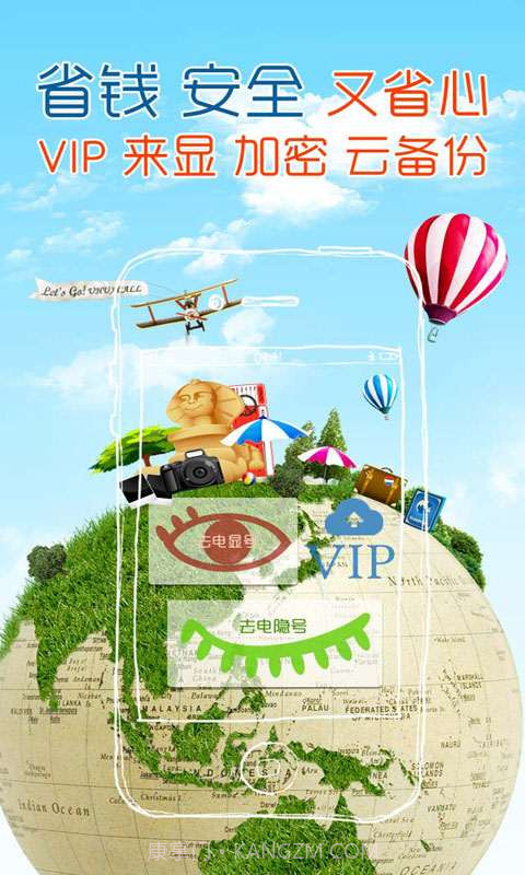 有话通网络电话截图2