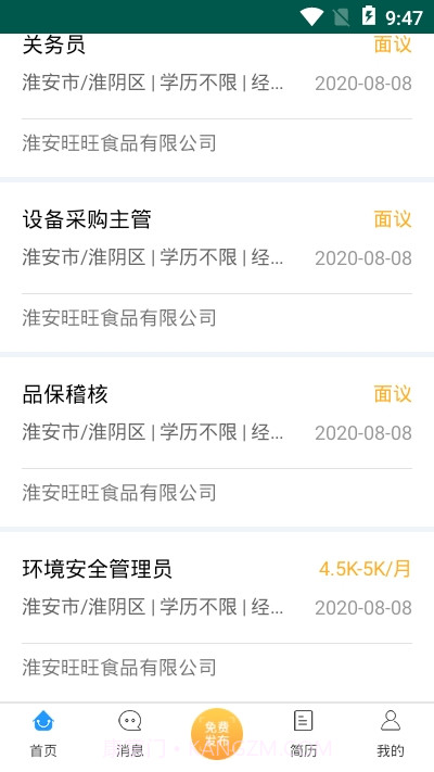 淮安招聘网截图1 淮安招聘网截图1