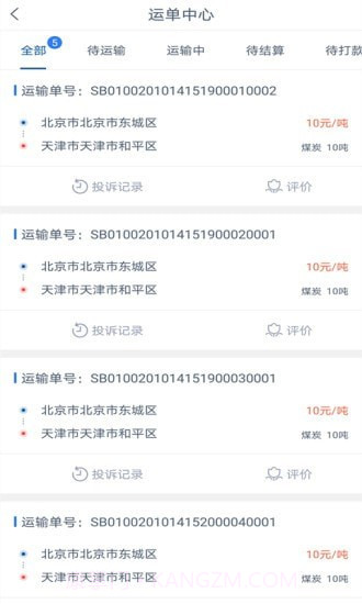 快运宝司机端截图4 快运宝司机端截图4
