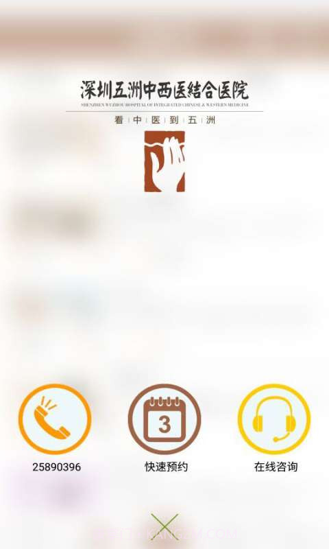 深圳五洲医院截图1 深圳五洲医院截图1