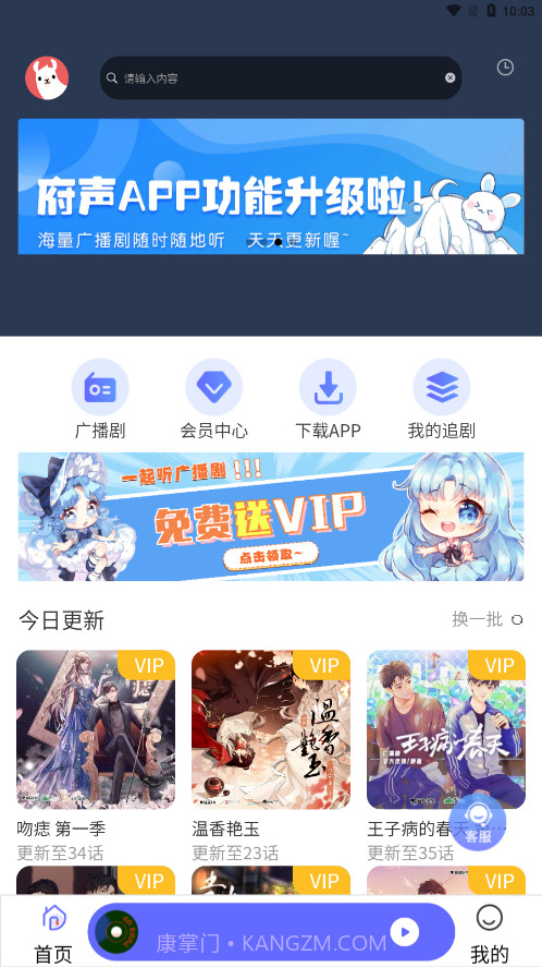 府声fm截图1