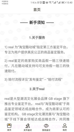 鉴呗截图2 鉴呗截图2