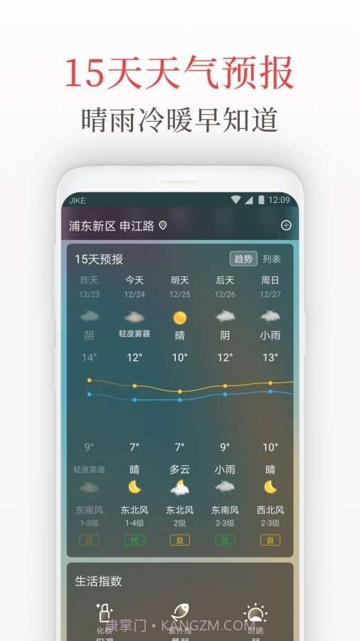 天气日历管家截图4
