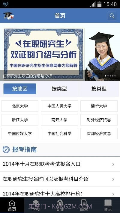 中国在职研究生招生信息网截图4