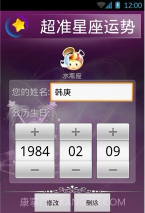 超准星座运势截图2 超准星座运势截图2