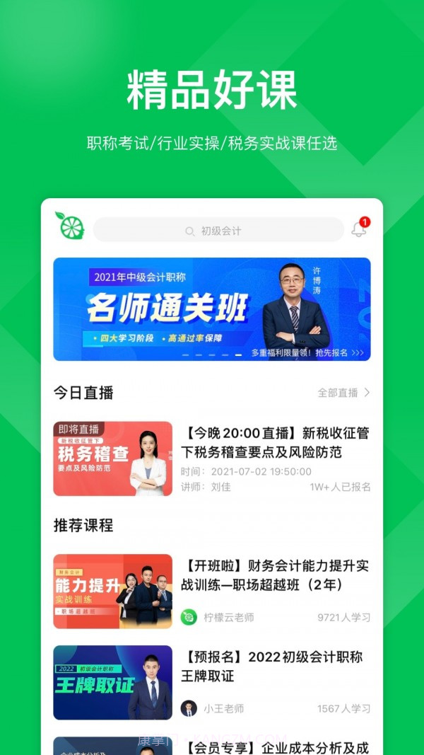 柠檬云课堂截图1 柠檬云课堂截图1