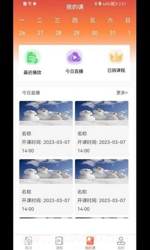 尚合教育截图1