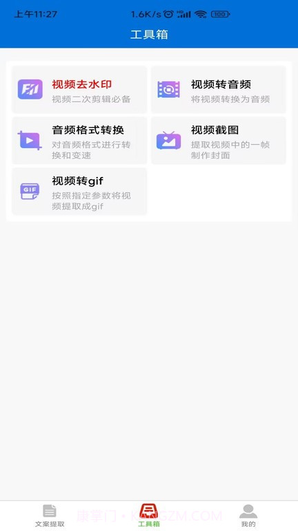 文案提取侠截图2 文案提取侠截图2