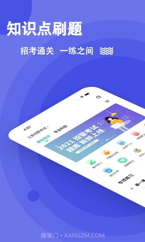 公安基础知识练题库截图1